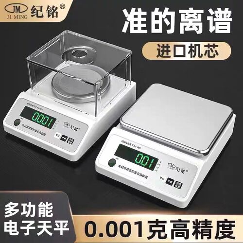 德国进口纪铭电子天平秤0.001g实验室高精度克秤克数电子秤0.01中