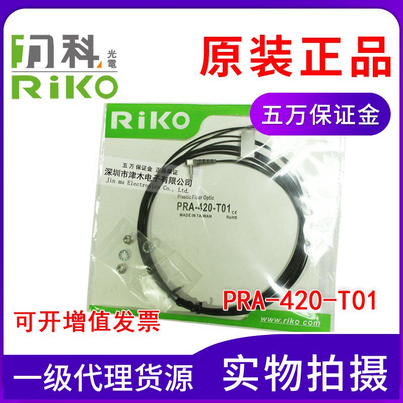 全新原装台湾力科RIKO PRA-420-T01反射式光纤传感器 直角型弯头