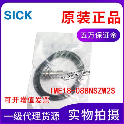 原装正品SICK IME18-08BNSZW2S 1040976接近开关传感器M18屏蔽NPN