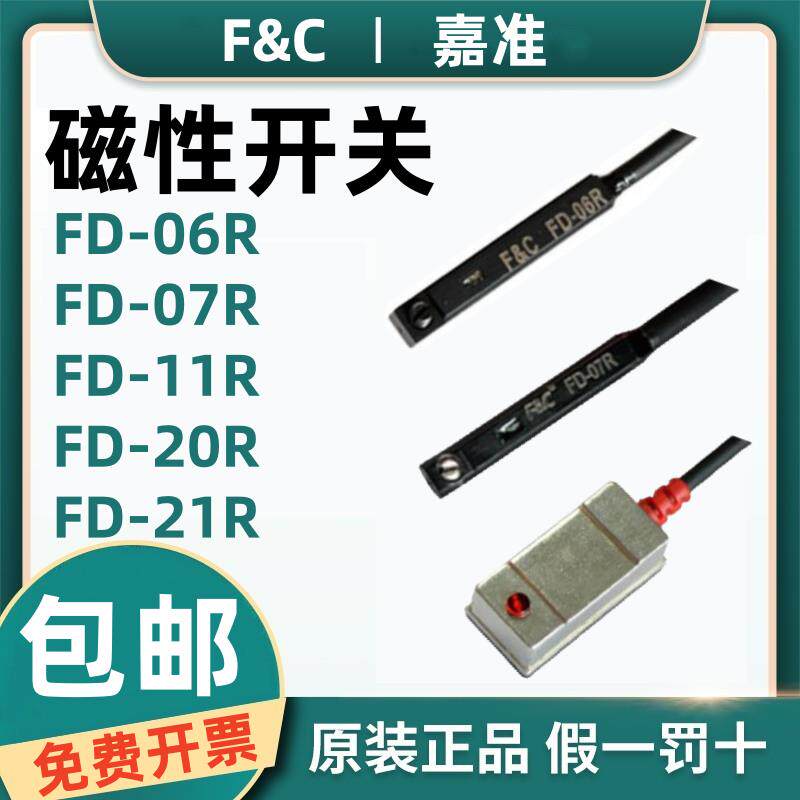 原装嘉准磁性开关FD-07R 06R 11R 13R 14R 20R 21R 73R 31R 32R