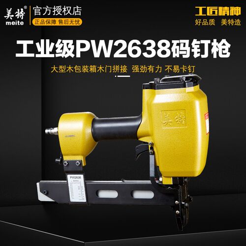 美特PW2638气动码钉枪包装箱木板专用气钉枪拼接宽码钉枪气钉枪