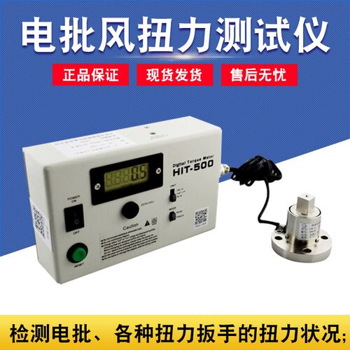 智取电批风批扭力板手瓶盖灯泡马达扭力测试仪HP-100/50/20扭矩仪