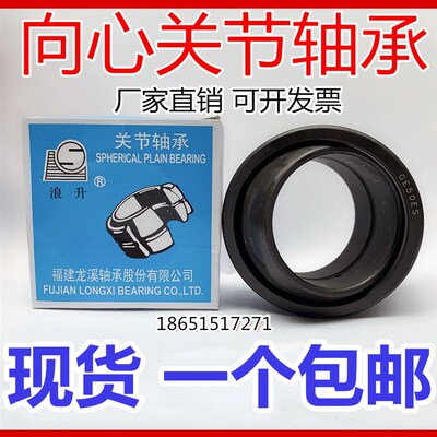 国产向心关节轴承 GE35 55 60 70 80 90  100 110 120 140 160 ES