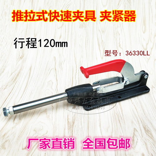 推拉式快速夹具治具 木工夹具36330LL行程120工装快速夹具肘夹