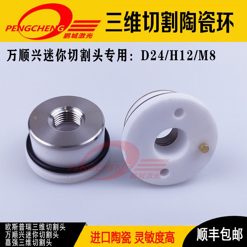 激光切管陶瓷环嘉强欧斯普瑞三维切割头陶瓷体万顺兴迷你3D陶瓷圈