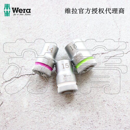 德国Wera维拉 8790 HMC Zyklop 六角套筒 1/2英寸