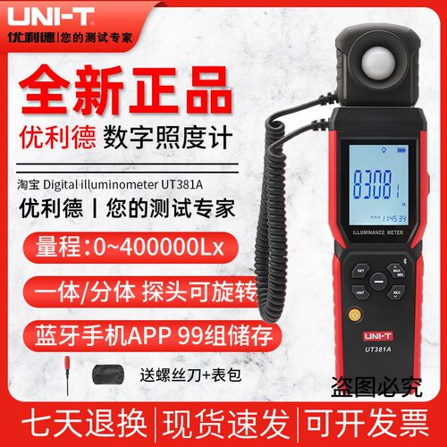 优利德UT381A数字式照度计高精度光照计测光仪光度计照度测量仪