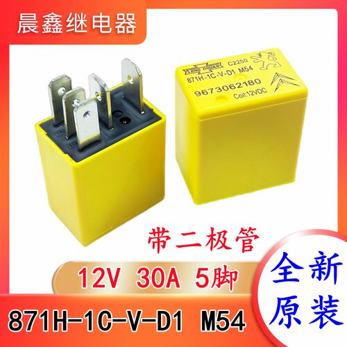 871H-1C-V-D1 M54 带二极管 5脚 12V 松川汽车继电器 9673062180