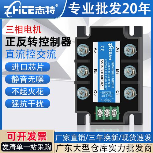 志特三相固态继电器MGR-3直流控交流电机正反转控制模块60A380V