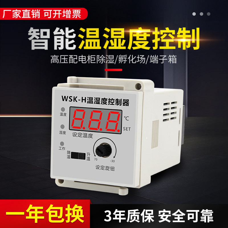 WSK-H数显拨盘智能温湿度控制仪大功率固态输出温控器开关