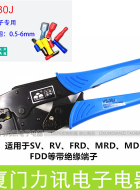 凡客工具HS-30J SVRV压线钳 绝缘冷压端子端口专用压线钳夹