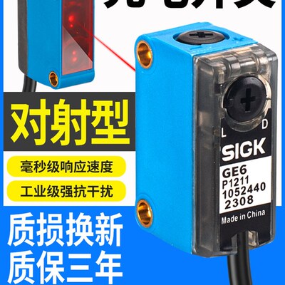 适用西克对射光电开关GSE6-N/P1112 1211 GE6-N/P1111 GS6-D1311