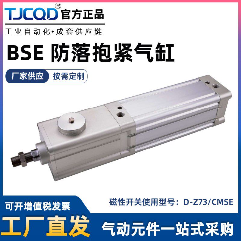 带锁防落气缸BSE系列抱紧气缸BSE32*200X600*700*800*900*1000-S