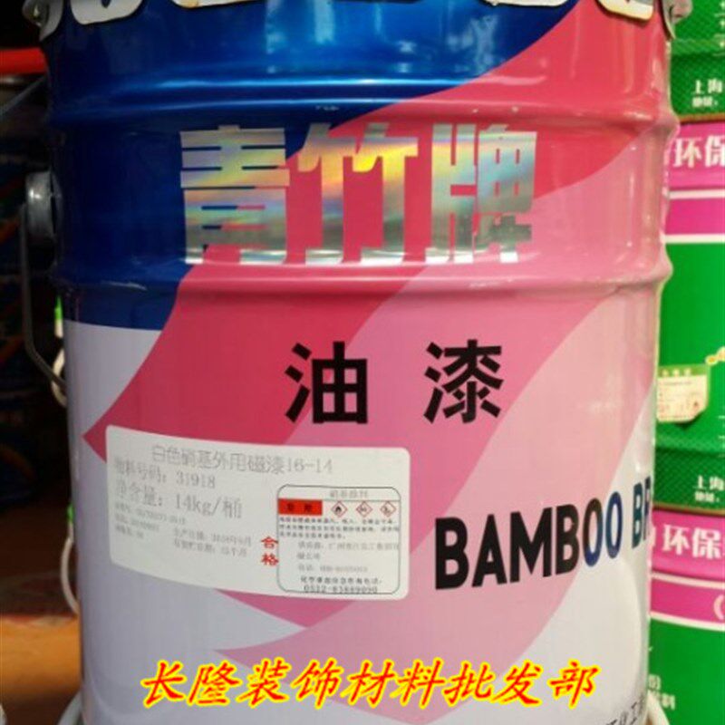 青竹牌硝基外用磁漆手扫油漆 家具木器漆 金属油漆家具哑光黑油漆