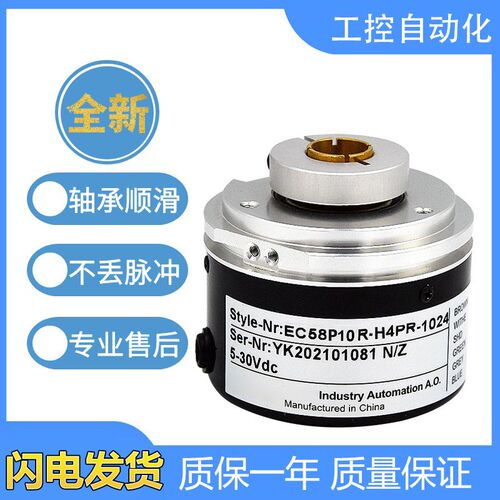宜科型中空编码器EC58P10R-H4PR-1024 1000 350 2000空心轴盲孔