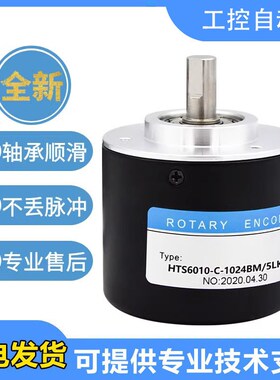 编码器HTS6010-C-1024BM-5LK/10000BM-5L质保一年