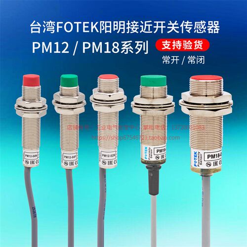 原装台湾阳明FOTEK接近开关PM12-04N-02N-04P-NB/PB-LJA12M-5N1