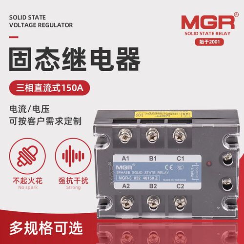 正品 美格尔MGR-3 032 48150Z JGX SSR三相固态继电器直流控交流
