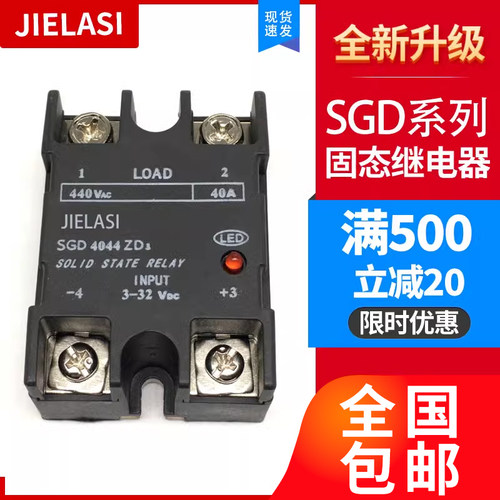 SGD2544ZD3固态继电器SGD4044ZD3 SGD1044ZD3 40A 10A直流控交流