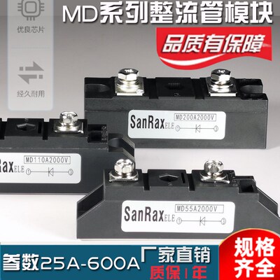 防反续流整流二极管模块MD55A100A200A1600V25A110A160A 光伏吸盘