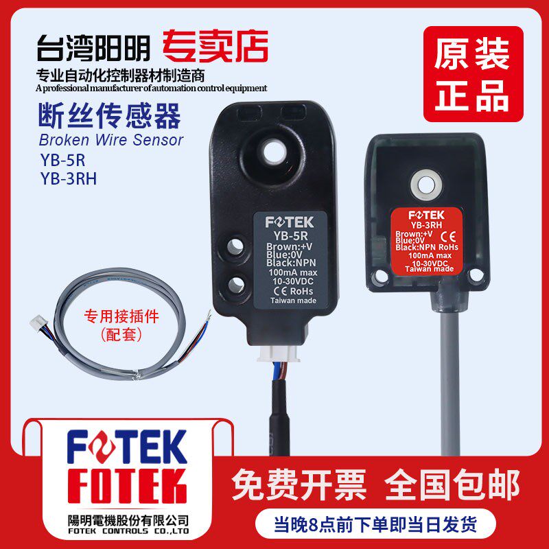 阳明纺织断线断纱检测感应器自停探丝过线纺配传感器YB-5R YB-3RH