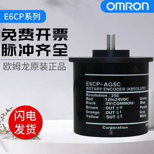 原装正品旋转编码器 E6CP-AG3C 256P E6CP-AG5C 256P 质保一年
