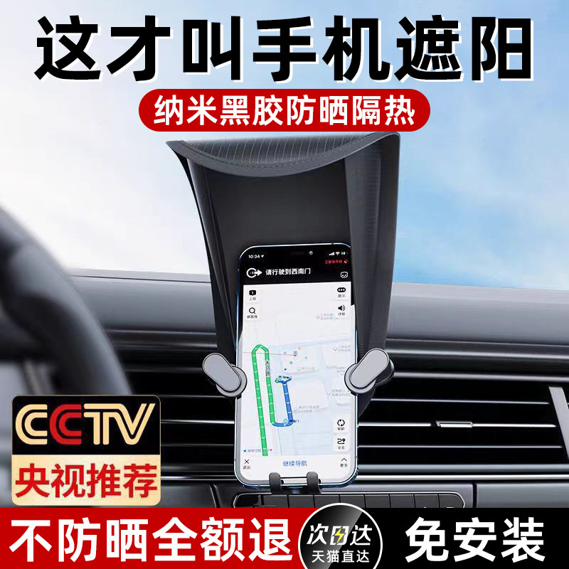 汽车手机遮阳神器车载装饰出风口支架导航防晒隔热防反光小雨伞罩