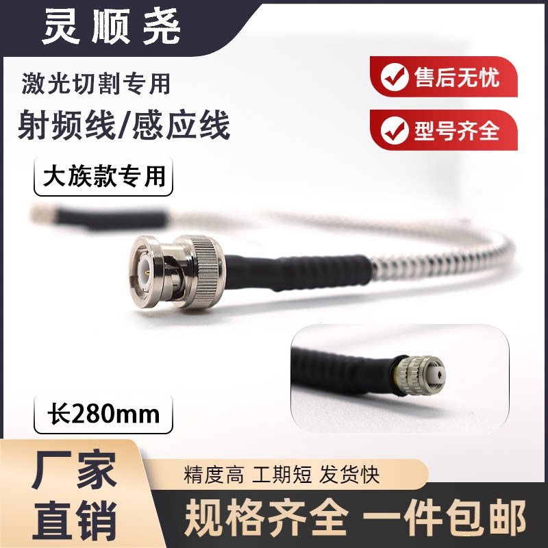 光纤激光切割机大族感应线柏楚嘉强普雷传感器电容头连接焊接图片