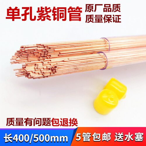穿孔机打孔机紫铜管电极管 单孔红铜管放电机铜管电极丝400/500长