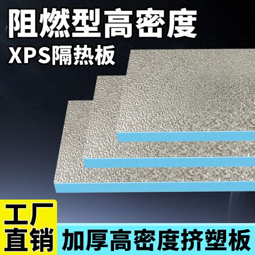 阳光房隔热板屋顶铝箔加厚挤塑板阳台室内外墙体保温防晒吊顶材料