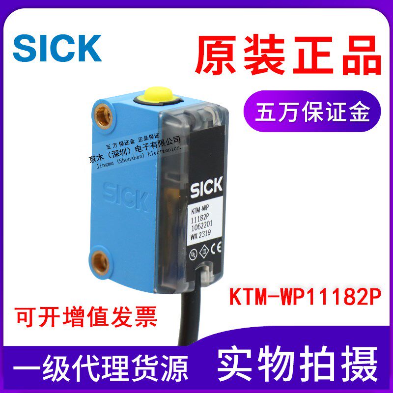 原装正品SICK色标传感器KTM-WP11182P代替KT3W-P1116 PNP输出