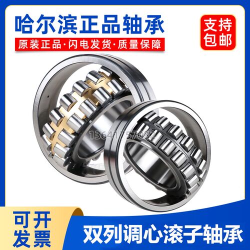 哈尔滨调心滚子轴承 23020 23022 23024 23026 23028 23030 CA CC