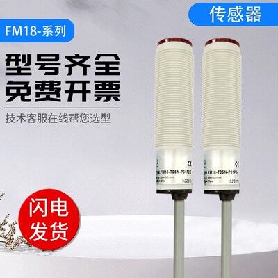 比杜克型光电开关传感器FM18-T05N-P31P2-E国产 质保一年
