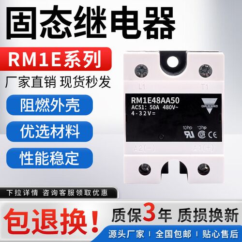 佳乐款固态继电器RM1E48AA50 RM1E40AA25 RM1E23AA75 RM1E48AA100