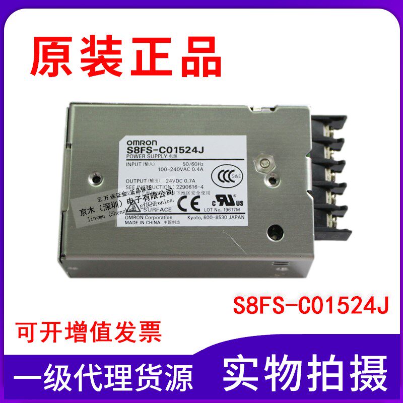 全新原装开关电源S8FS-C01524J  15W 输出24V