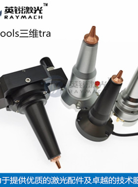 raytools三维电容头喷嘴组件TRA电容连接件三维激光头光纤切割机