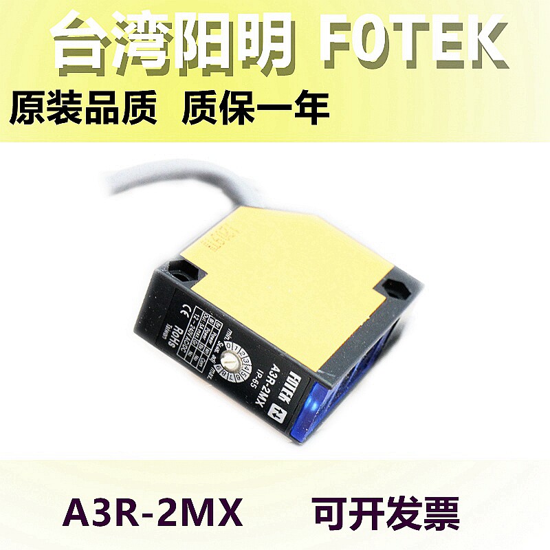 全新原装品质台湾阳明FOTEK接近光电开关 A3R-2MX 质保一年
