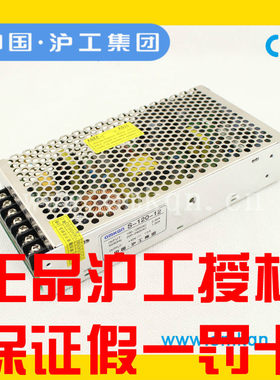 正品沪工LED开关电源120W变压器直流监控灯泡S-120-24 12 5 48V