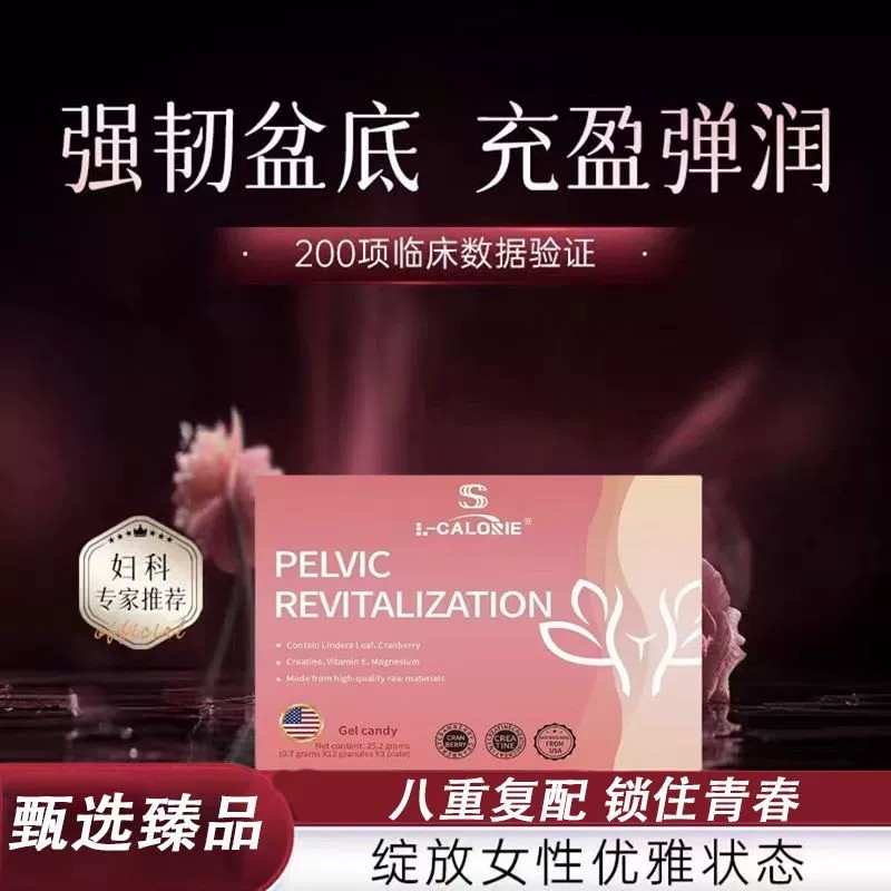 L-CALORIE盆底肌胶囊蔓越莓滴漏松弛女性盆底宝私处保养