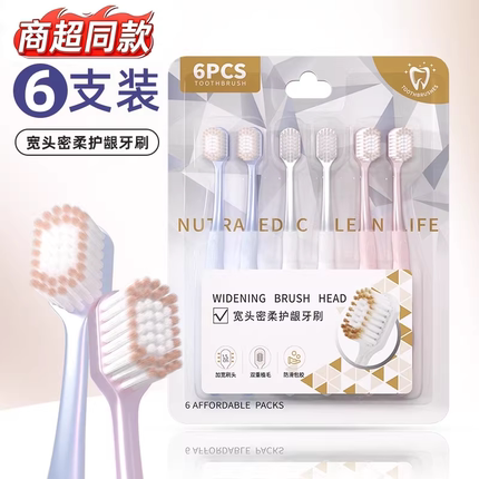牙刷成人宽头软毛护龈家庭装家用高端