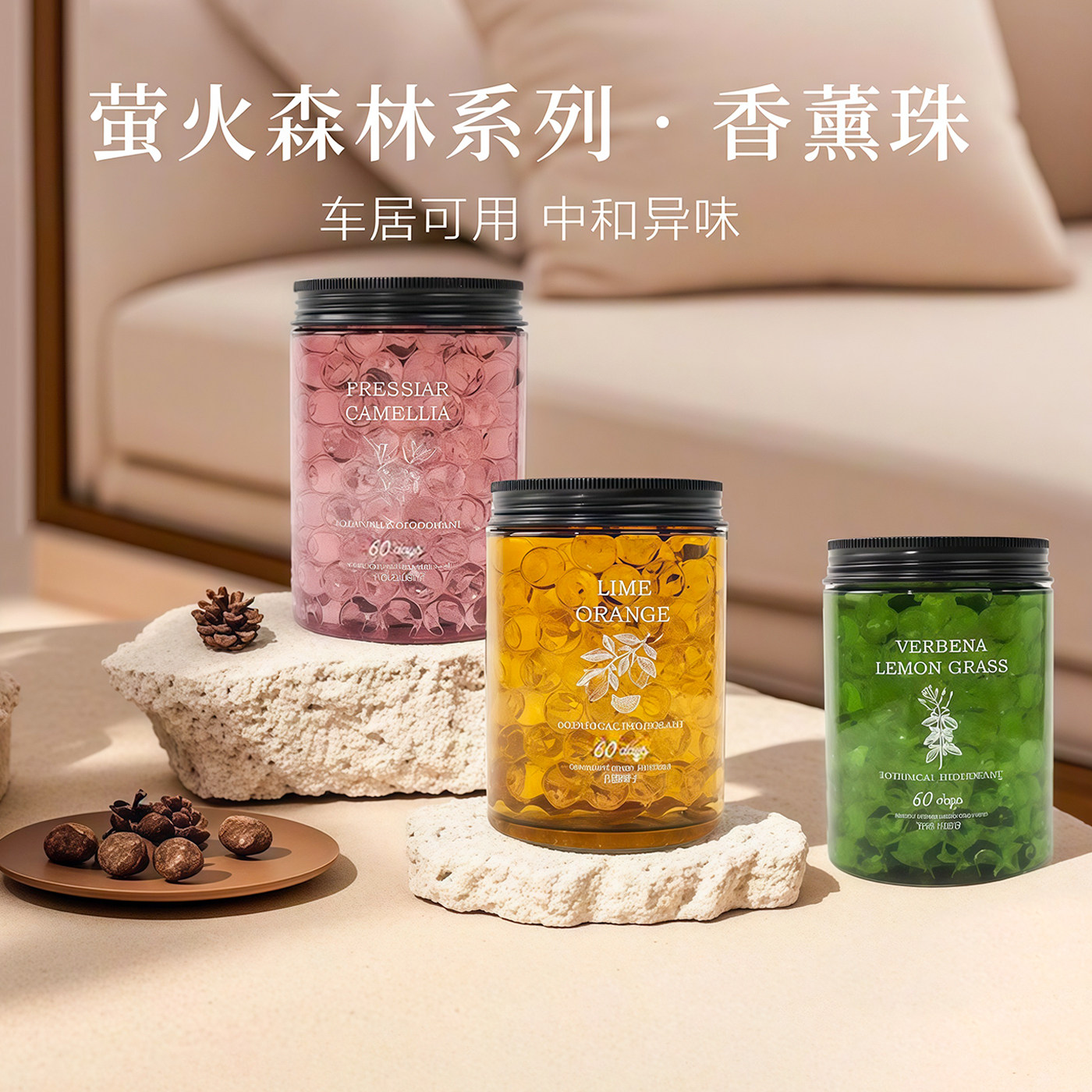 香薰珠卧室客厅卫生间去除味小香珠浴室除臭空气清新剂持久留香氛