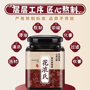 【花农氏】康唯方参红经延膏停经闭经延经气血双补更年期综合症