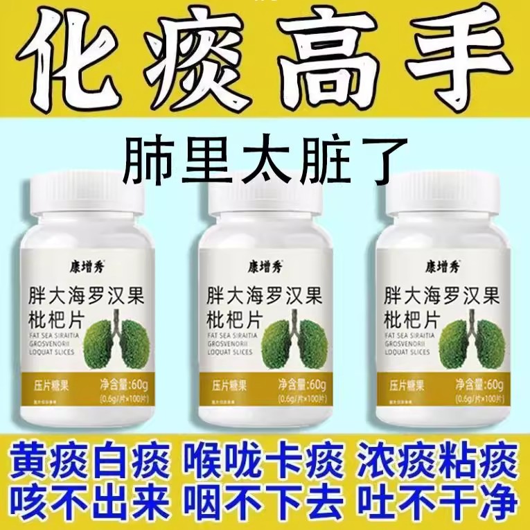 清肺化痰王清肺护肺润肺养肺