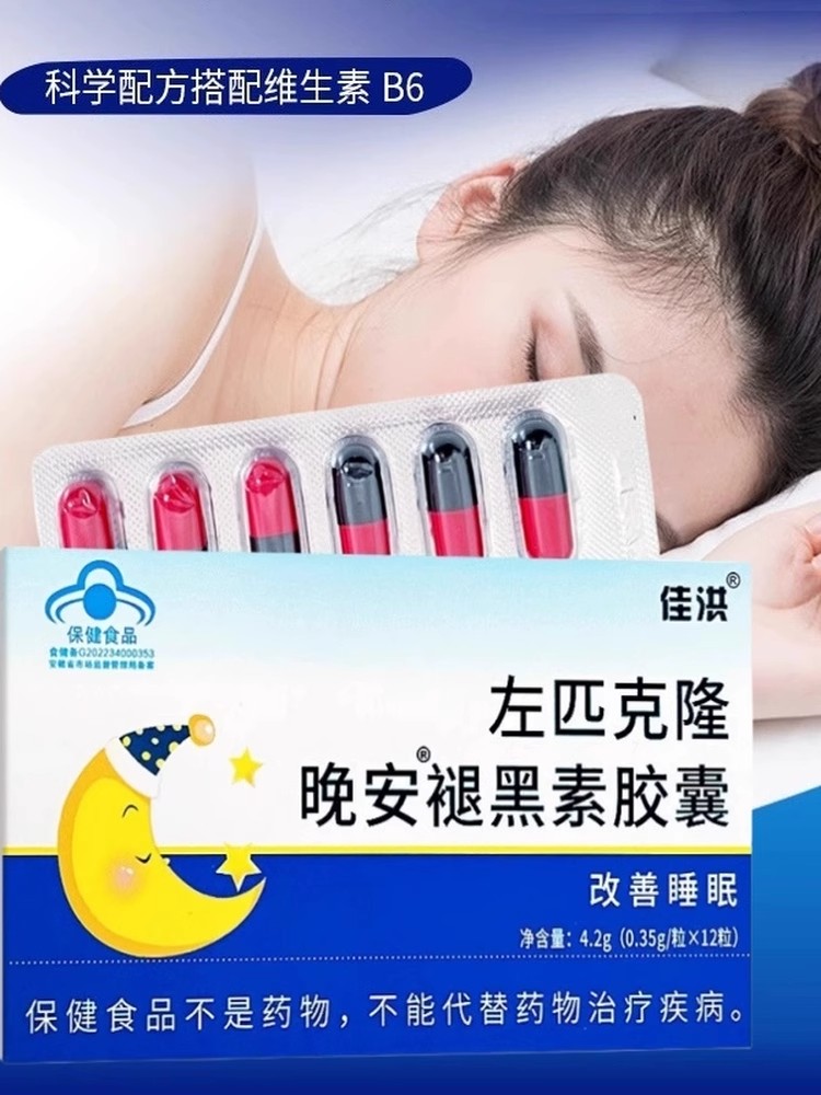佳洪左匹克隆晚安褪黑素胶囊