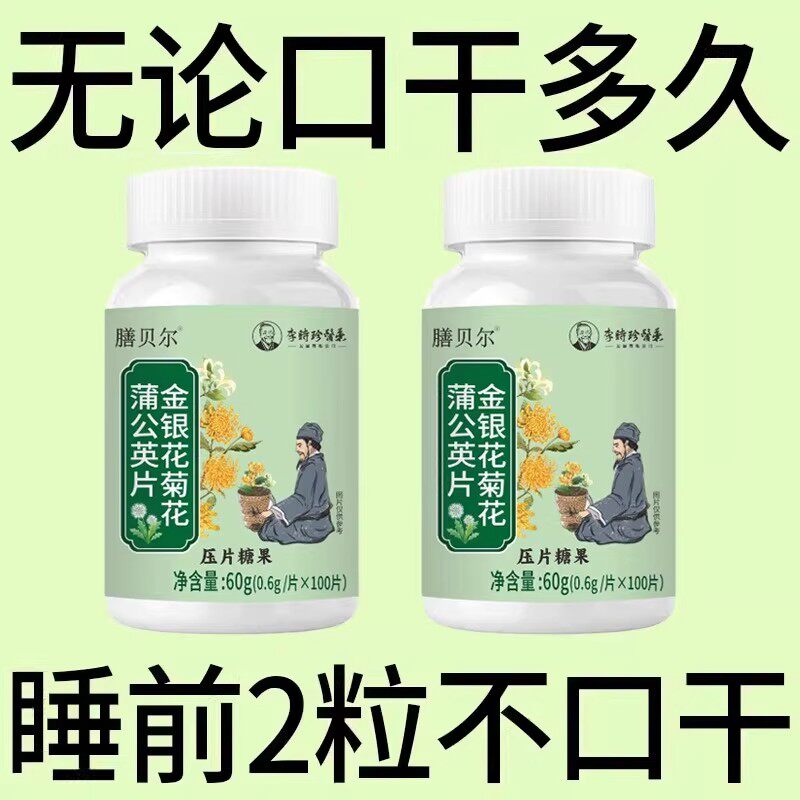 正宗菊花蒲公英金银花片决明子清热排毒去五脏之火滋润效果好滋补
