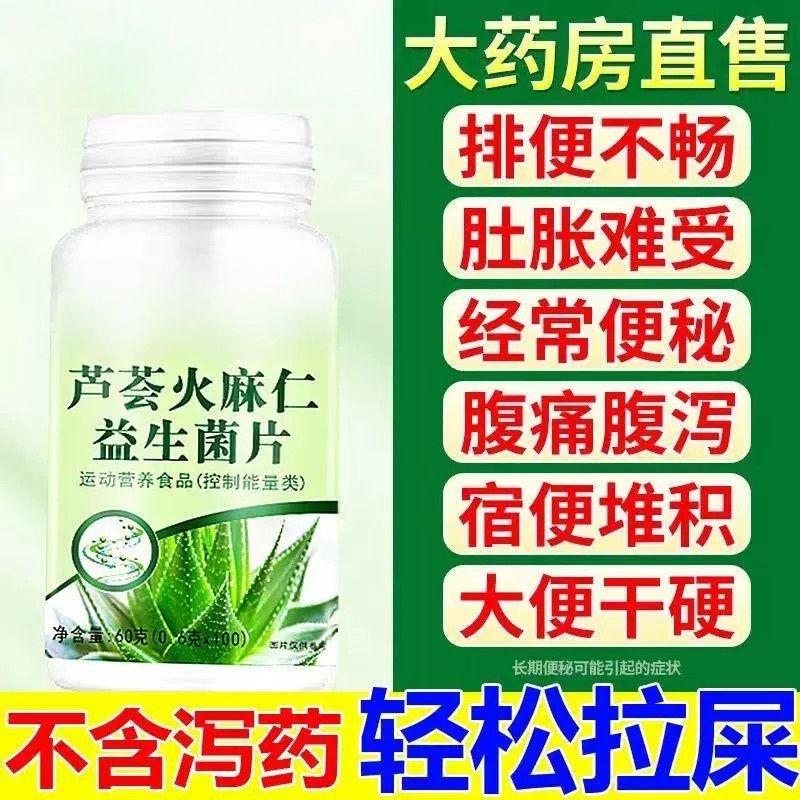 芦荟火麻仁胶囊肠润便清排肠便大肚子官方店官网植物提取物萃取