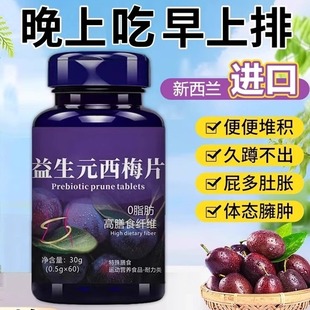 西梅片益生元酵素清肠排宿便非西梅汁果冻排便清肠片果蔬膳食纤维