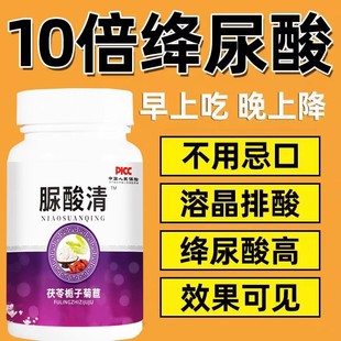 高脲尿酸清茯苓菊苣栀子片风痛食品溶结晶关节肿湿热痛酸降中老年