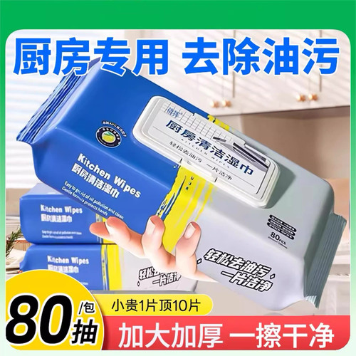 加厚厨房湿巾厚实装加大家用强力去油去污一次性湿巾清洁001