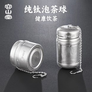容山堂纯钛茶仓茶叶过滤网懒人泡茶神器茶L壶水杯茶水分离泡茶球